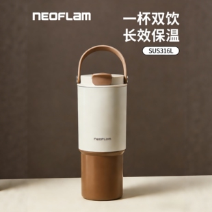 Neoflam不锈钢保温杯316L长效保温一杯双饮茶仓便携水杯高颜值