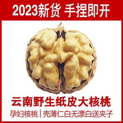 云南5斤纸皮大核桃薄皮无漂白装