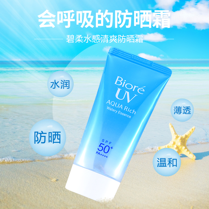 日本BIORE碧柔防曬霜女軍訓清爽水感防曬保濕凝露隔離SPF50補水50