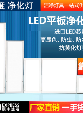 超薄30*120led洁净灯led平板净化灯300x120手术室无尘车间医院