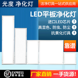 120led洁净灯led平板净化灯300x120手术室无尘车间医院 超薄30