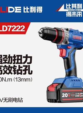 比利得7222新款20V手电钻