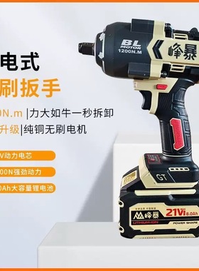 峰暴无刷21v锂电扳手FB-1280充电式汽修架子工消防钢结构电动风炮