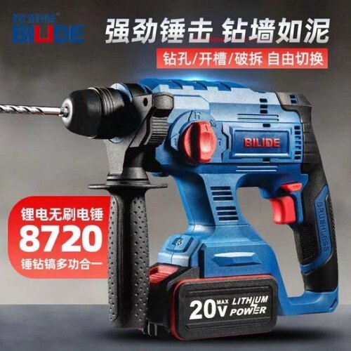 比利得8720电锤冲击钻