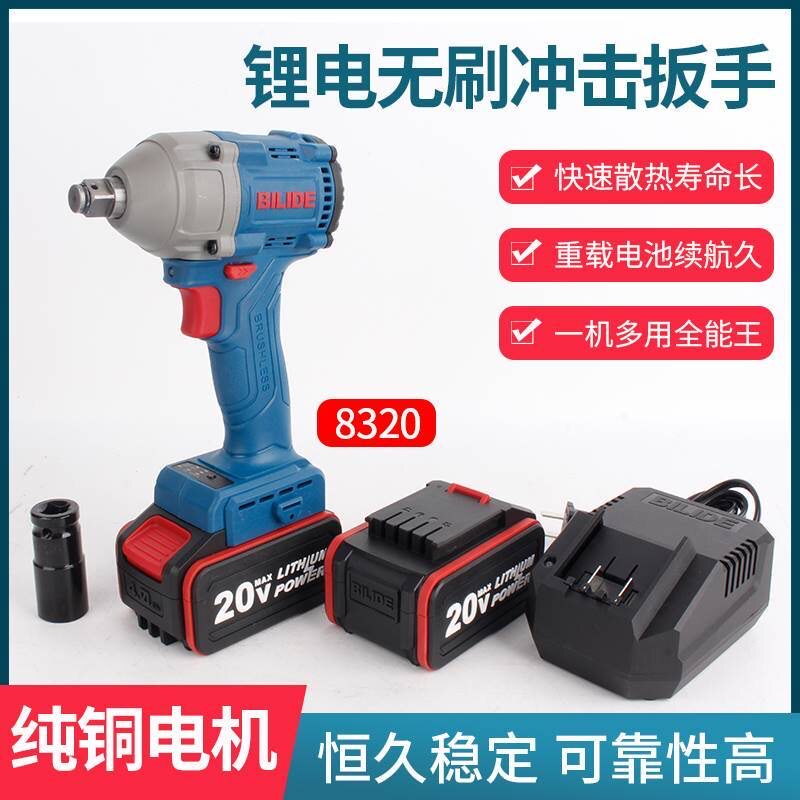 比利得8320冲击电动扳手图片