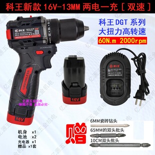 科王东科无刷充电电钻新款大扭力16V小钢炮锂电钻手电钻DGT16电批