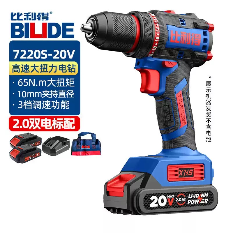比利得7220S锂电钻20V手电钻手枪钻鑫宏盛锂电池充电器大功率正品