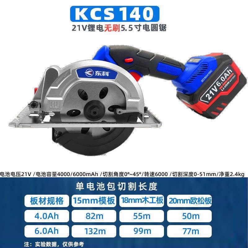 东科充电5.5寸电圆锯工业级木工圆盘锯木石两用切割机锂电电锯140