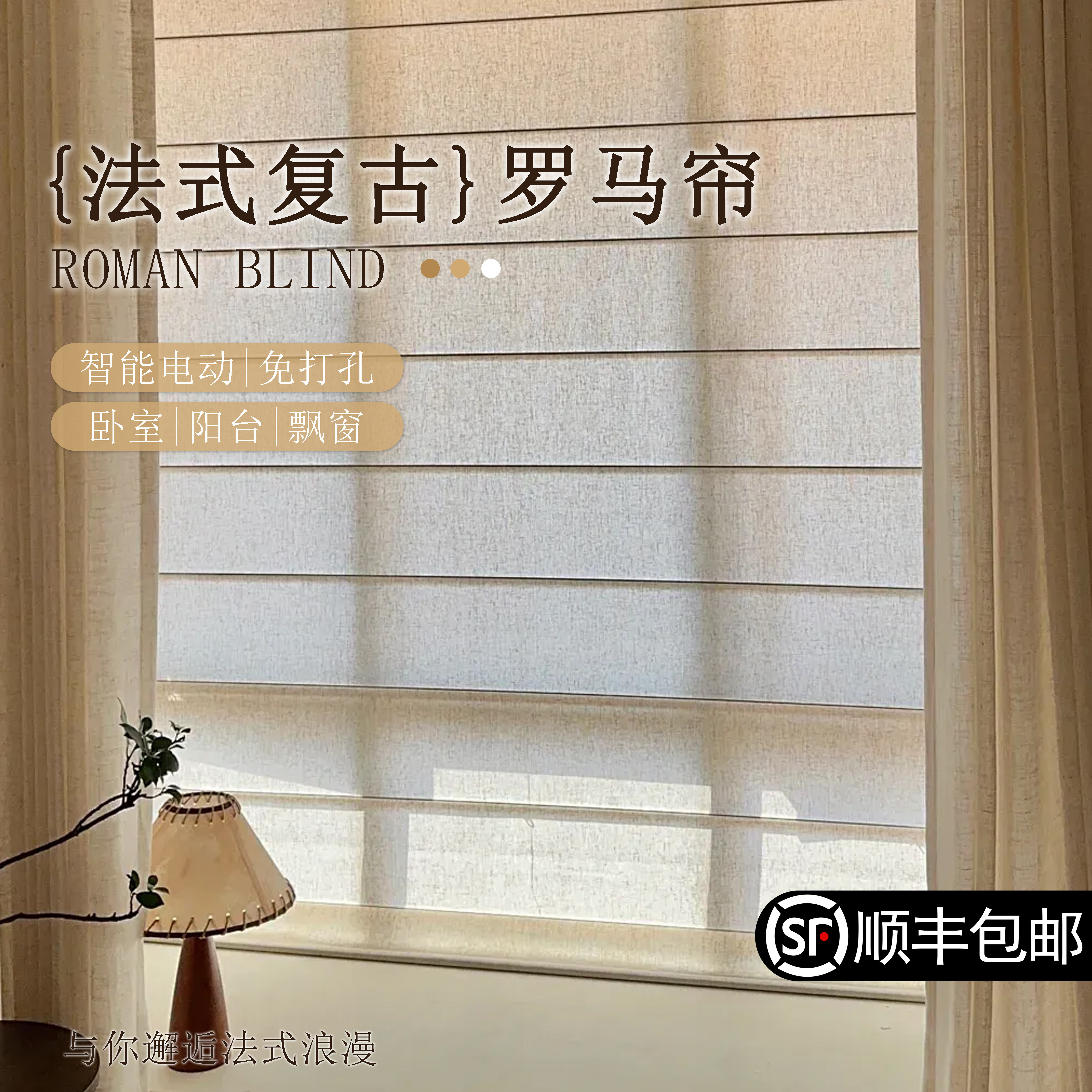 罗马帘免打孔电动款法式复古风格高遮光升降帘卧室定制尺寸窗帘