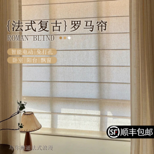 罗马帘免打孔电动款法式复古风格高遮光升降帘卧室定制尺寸窗帘