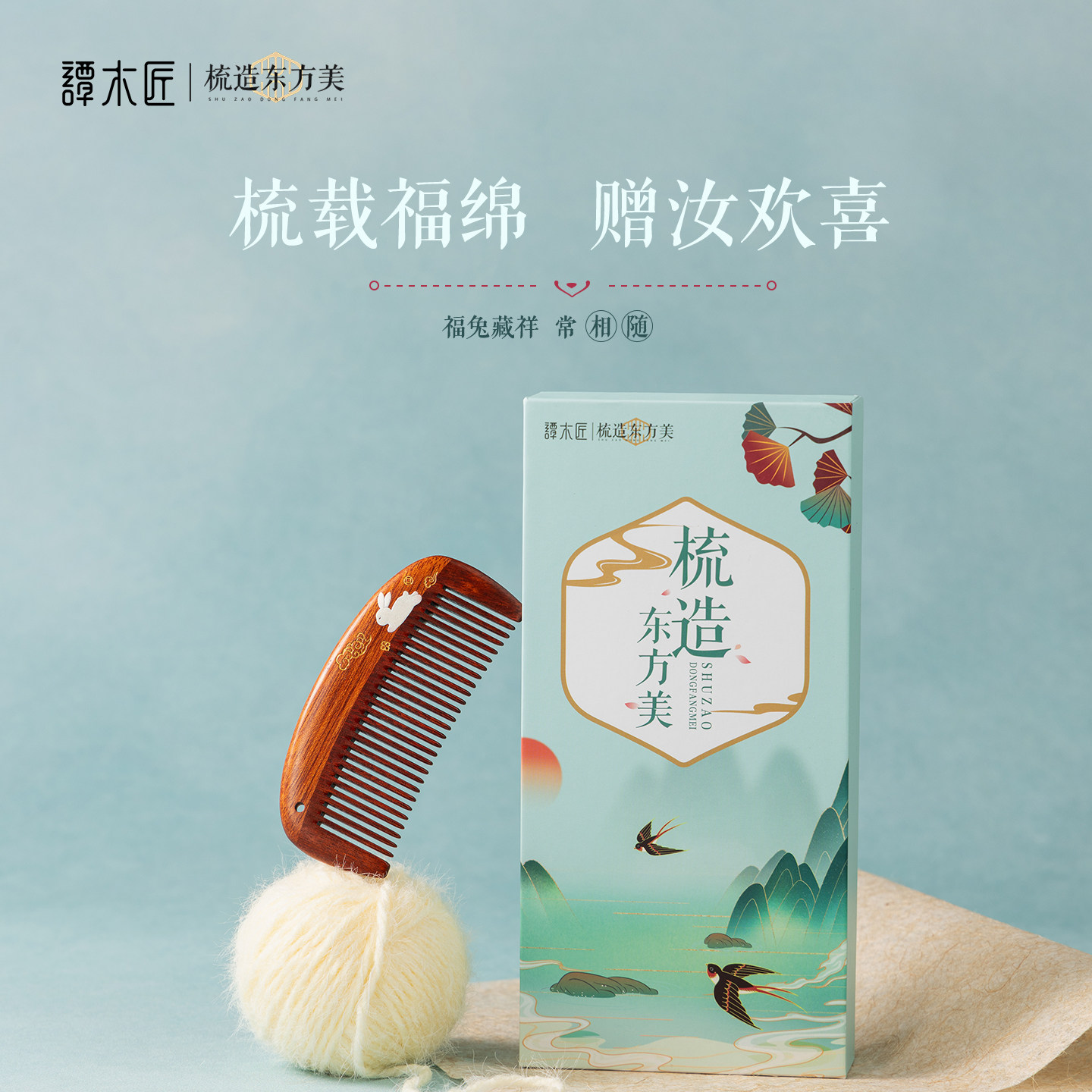 谭木匠口袋梳按摩经络礼盒包装图片