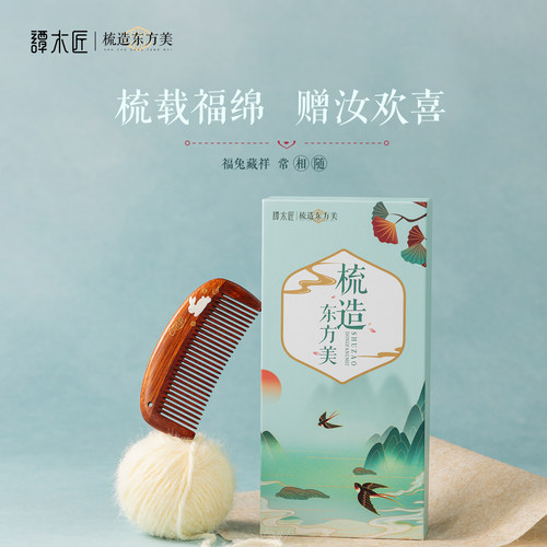 谭木匠口袋梳按摩经络礼盒包装