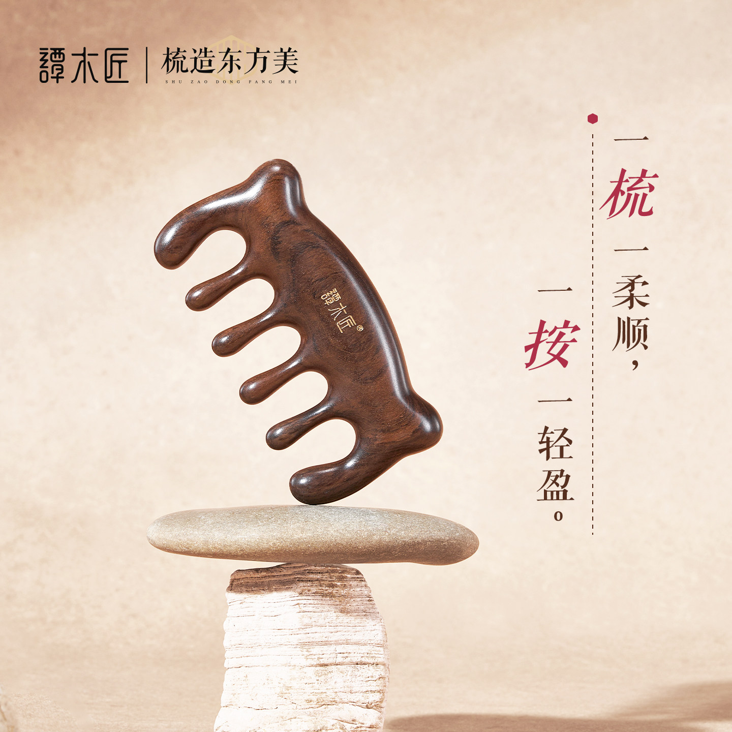 礼盒拨筋谭木匠沉贵宝木质有色差图片