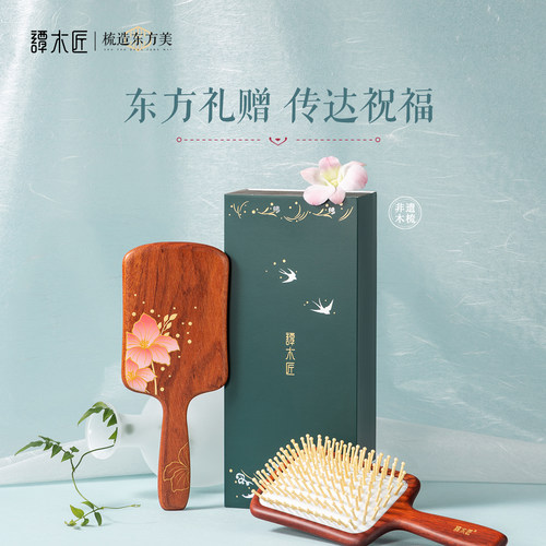 谭木匠hds紫荆花1-1气囊按摩梳
