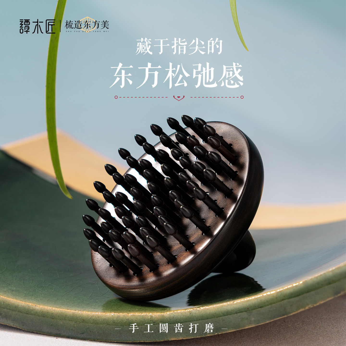 谭木匠黑檀指环按摩头皮护发梳										
