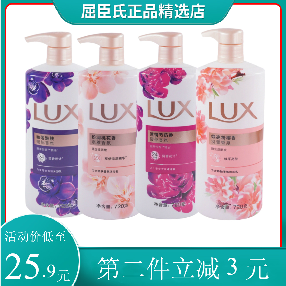 LUX力士香氛沐浴乳奢宠娇肤芍药幽莲魅肤沐浴露持久留香保湿男女