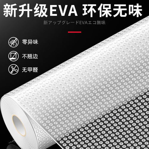 日本进口EVA食品级加厚抽屉防潮垫橱柜防油防水冰箱鞋柜垫可裁剪