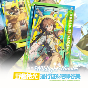 预售/谷物粥 明日方舟野趣拾光通行证谷美通行证保护壳展示架