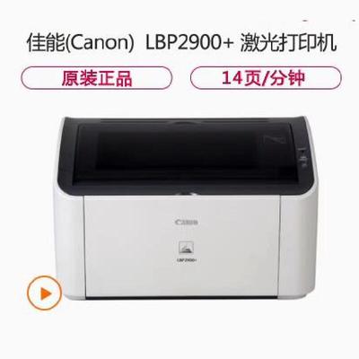 佳能 LBP-2900+ 黑白激光 佳能2900+打印机 全国联保行货