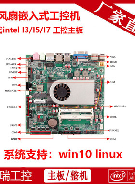 嵌入式无风扇工控ITX主板i5-5005U i5-5200U i- 5500U 6*COM LVDS