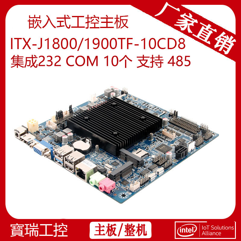 嵌入式工控主板 迷你 J1900TF-10CD8四核 J1900主板四核ITX主板