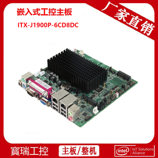 四核 6CD8嵌入式 静音无风扇低功耗ITX 1900P 工控主板 J1800 双核