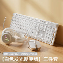 笔记本电脑有线键盘鼠标耳机套装