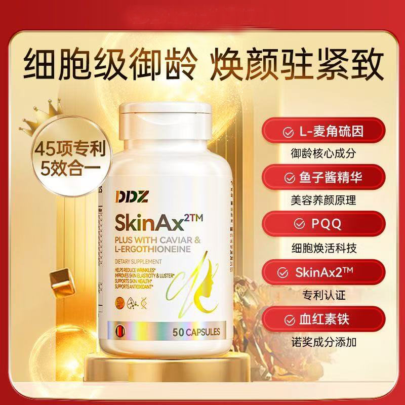 ddz麦角硫因时光瓶嫩白进口内调