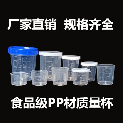 小量杯带盖带刻度10ml152