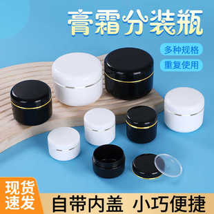 20 30 50 100克ml毫升PP金边银边膏霜盒面霜盒分装盒面膜盒分装瓶