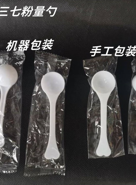 包邮三七粉专用3克勺子三七粉定量勺药粉勺咖啡勺3g塑料小勺子