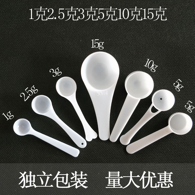 塑料量勺1g2.5g30克粉末