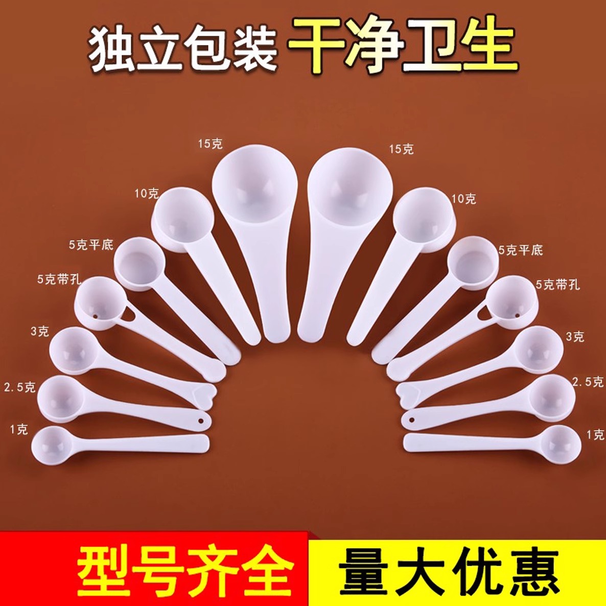 塑料量勺1g3g50克奶粉勺