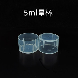6毫升5ml塑料小量杯刻度杯刻度量勺实验杯家用迷你小杯子