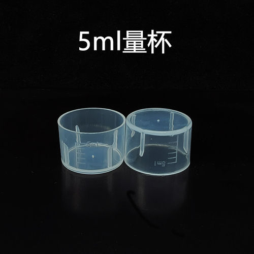 6毫升5ml塑料小量杯刻度