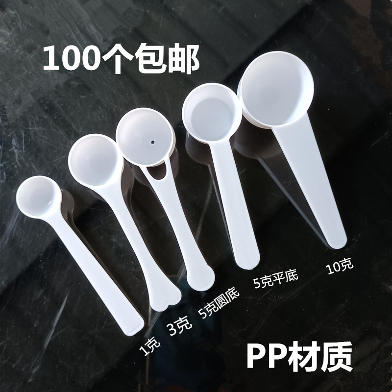 1g3g50g克塑料量勺粉末勺