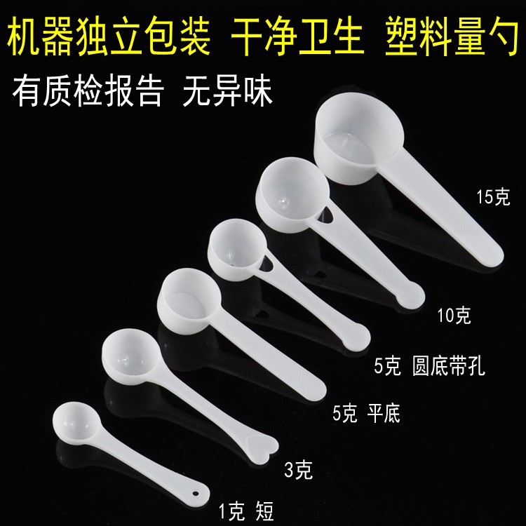 量勺塑料勺奶粉勺子1g3g5