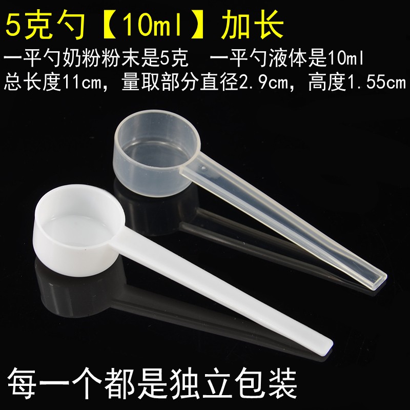 5克塑料量勺奶粉勺末定