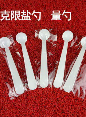 2g克限盐勺塑料量勺计量勺子控盐勺DIY分装工具小勺 定量勺