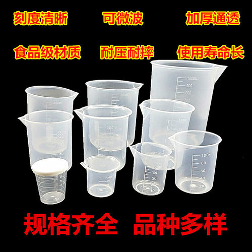 塑料烧杯100ml量筒小刻度