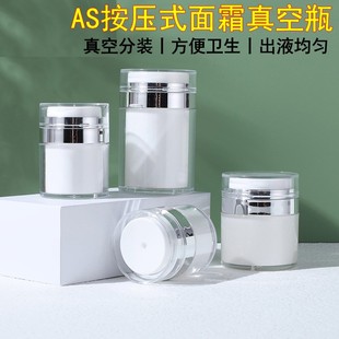 真空膏霜瓶15-100ml多规格面霜分装瓶AS亚克力乳液瓶空塑料小瓶子