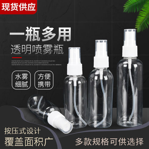 化妆补水旅行便携分装空