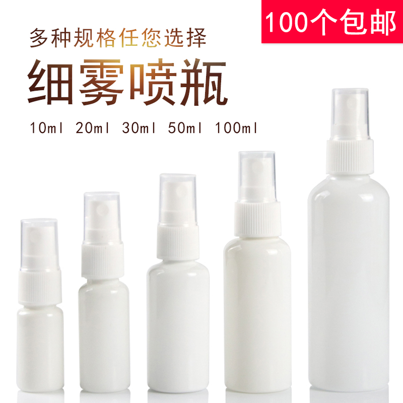 不透明亮白喷雾10 20 30 50 100 120ml细雾喷壶化妆品补水分装瓶