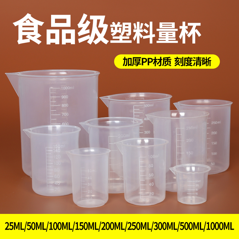 塑料烧杯100ml量杯小刻度