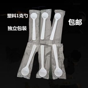 塑料量勺1g克粉末勺限量勺2ml定量勺1克粉剂勺三粉末勺独立包装