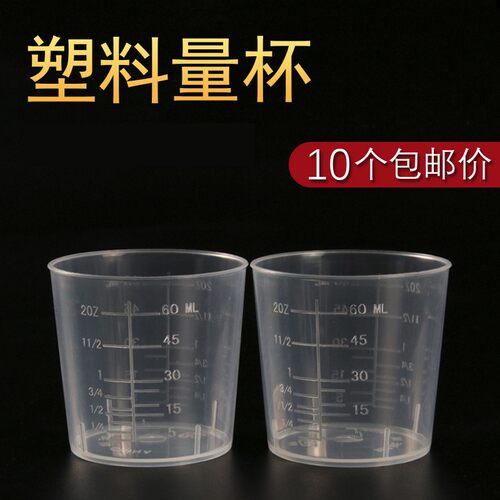 塑料量杯60ml毫升计带刻