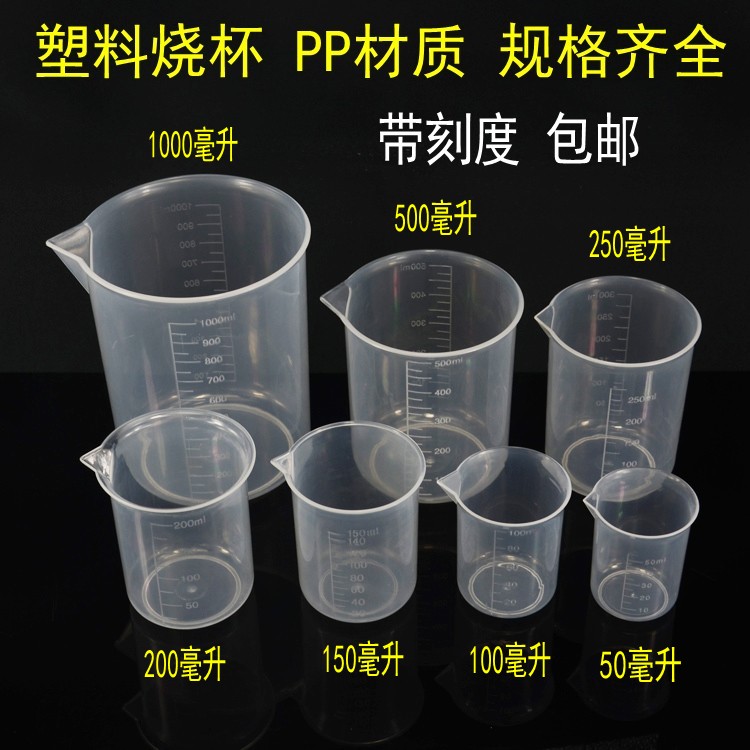塑料量杯烧杯带刻度50/1