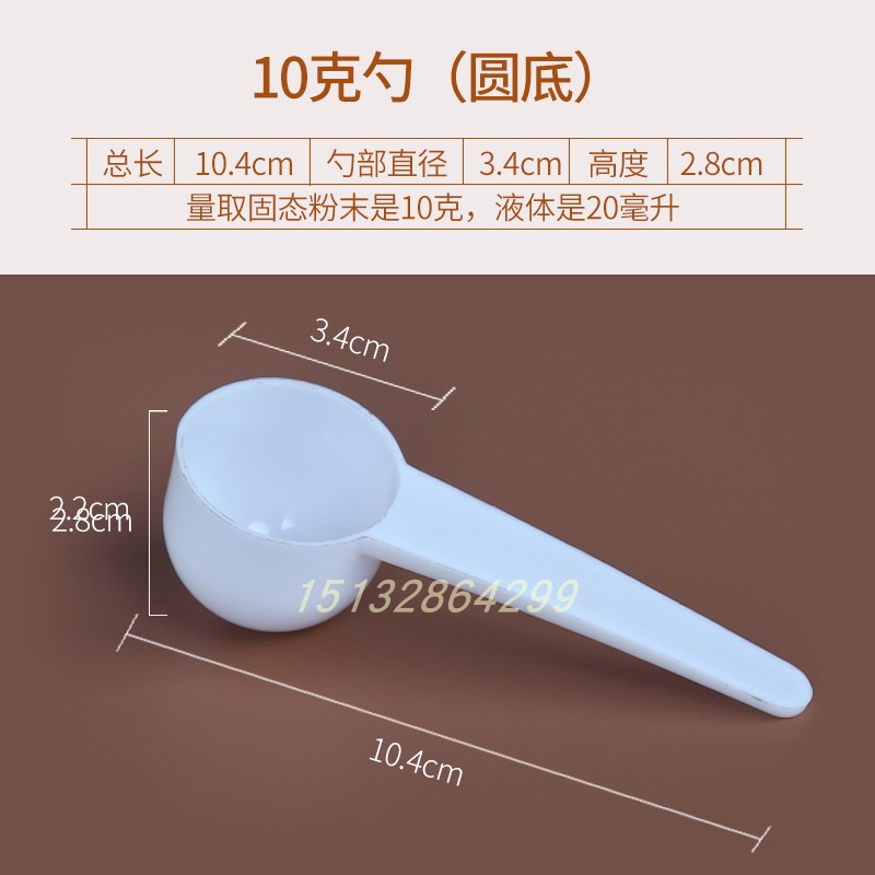塑料量勺10g克限量勺奶粉勺果粉勺五谷杂粮定量勺独立包装100个