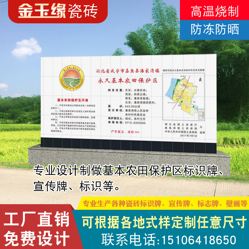 定制高标准农田陶瓷瓷砖标牌国土资源陶瓷标志自然资源工程标识牌