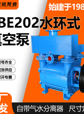 博远2BE202水环式真空泵18.5-37kW真空度33hpa耐腐蚀工业用真空泵